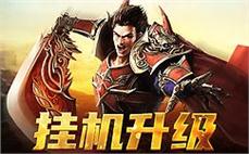 不熄的传奇之火，燃烧每一个热爱游戏的你